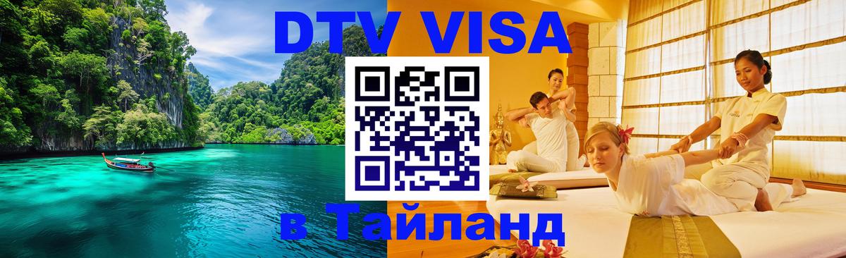 Visa в Таиланд 